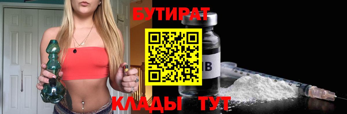 Маркс  Бутират жидкий экстази  Вход с VPN 