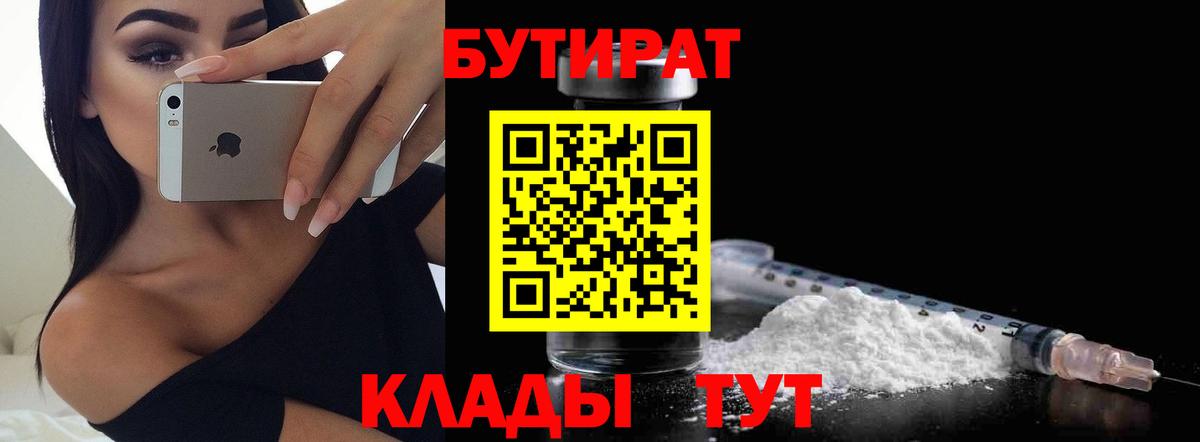 БУТИРАТ Butirat Маркс