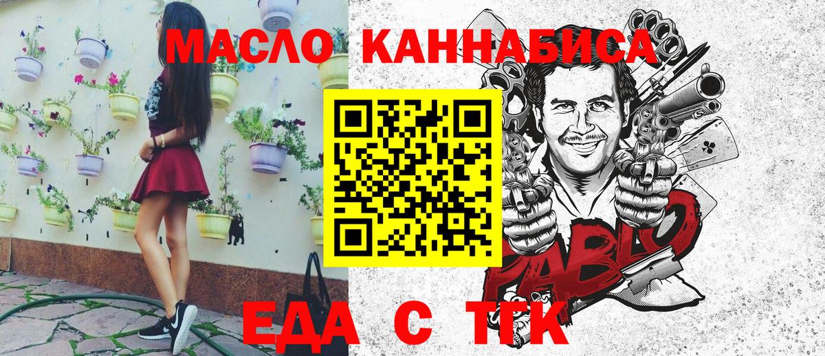 Еда ТГК конопля  Вход с VPN  Маркс 
