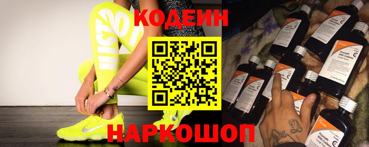 Codein Purple Drank  Вход с VPN  Codein напиток Lean (лин)  Маркс 
