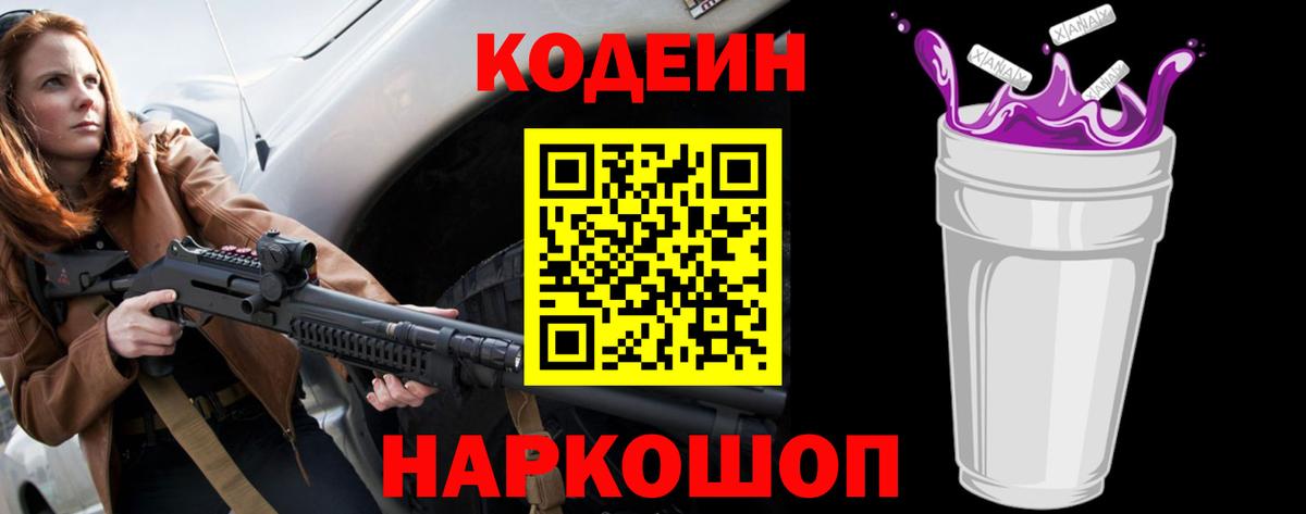 Codein Purple Drank Маркс