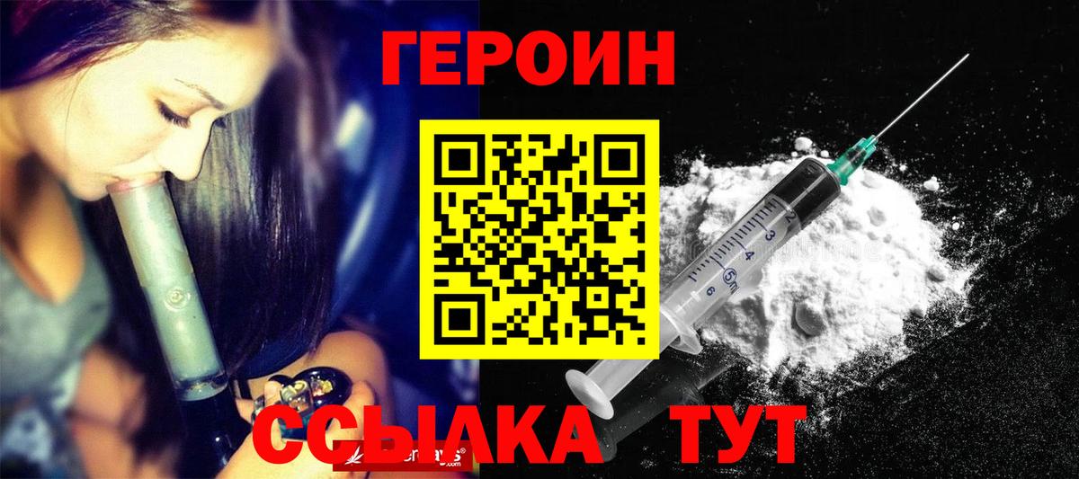 Героин герыч Маркс