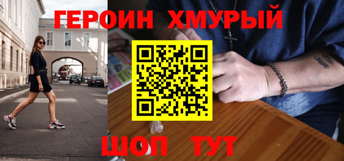 Героин хмурый  Вход с VPN  Маркс 