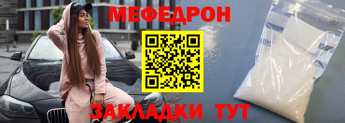 МЕФ кристаллы  МЯУ-МЯУ VHQ  Маркс  МЯУ-МЯУ  Меф  Вход с VPN 